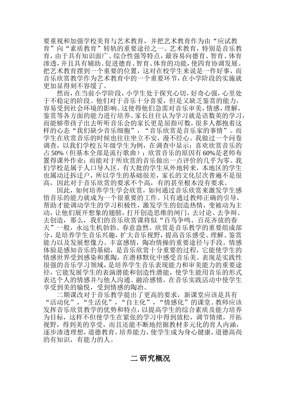 在音乐欣赏教学中激发学生感悟音乐的能力_第2页