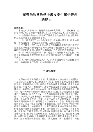 在音乐欣赏教学中激发学生感悟音乐的能力