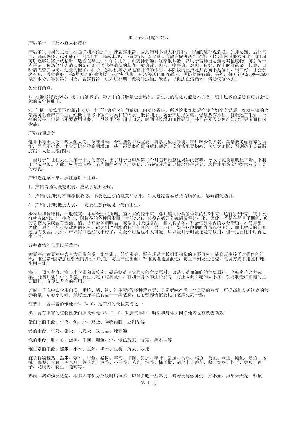 坐月子不能吃的东西_第1页