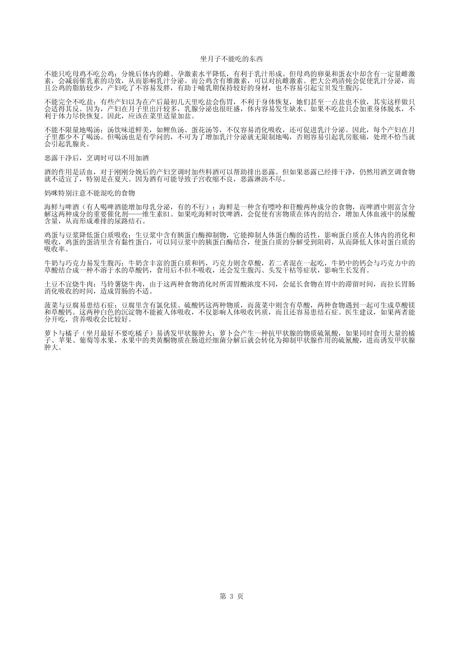 坐月子不能吃的东西_第3页