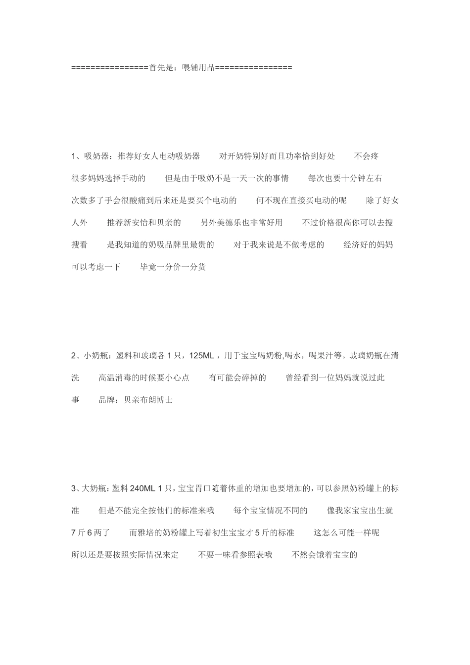 坐月子需要准备东西_第1页
