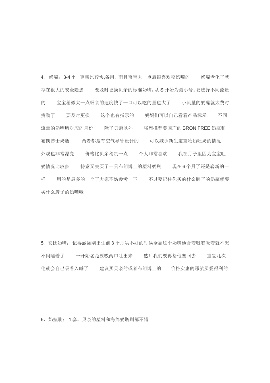 坐月子需要准备东西_第2页