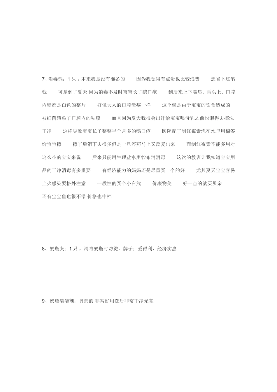 坐月子需要准备东西_第3页
