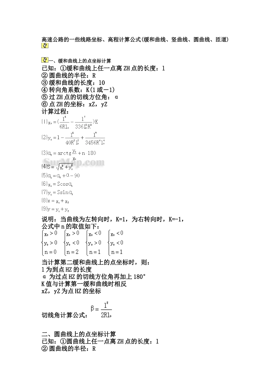 坐标、高程计算公式_第1页