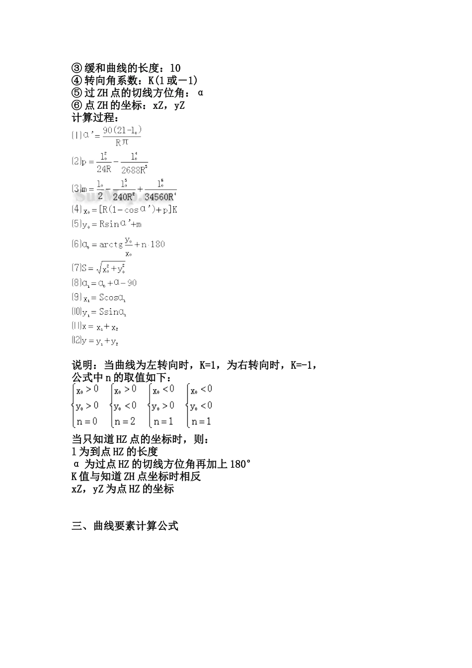 坐标、高程计算公式_第2页