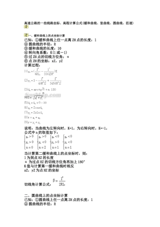 坐标、高程计算公式