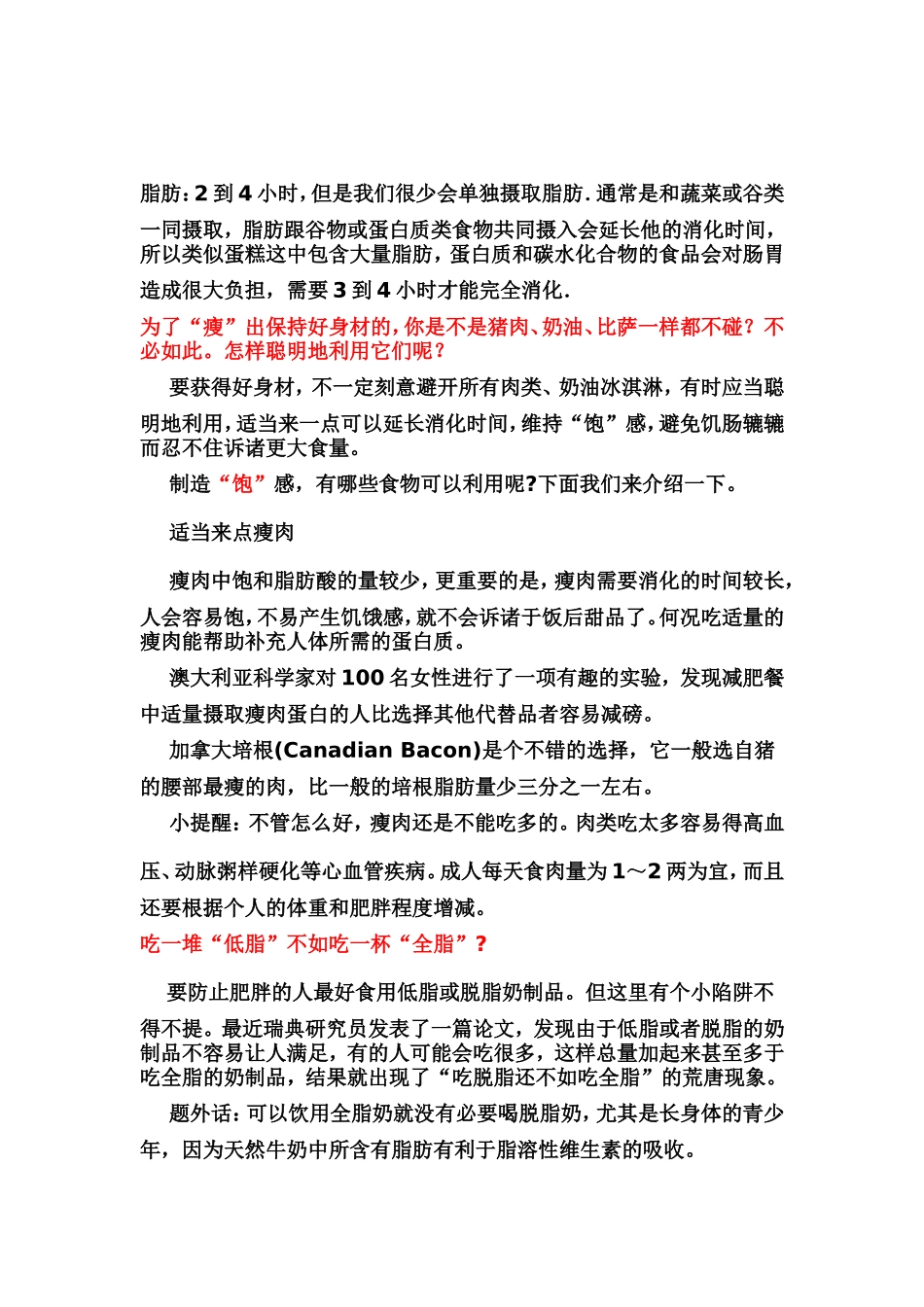 在长的消化道中,食物要一次全程旅行得花多少时间呢_第2页