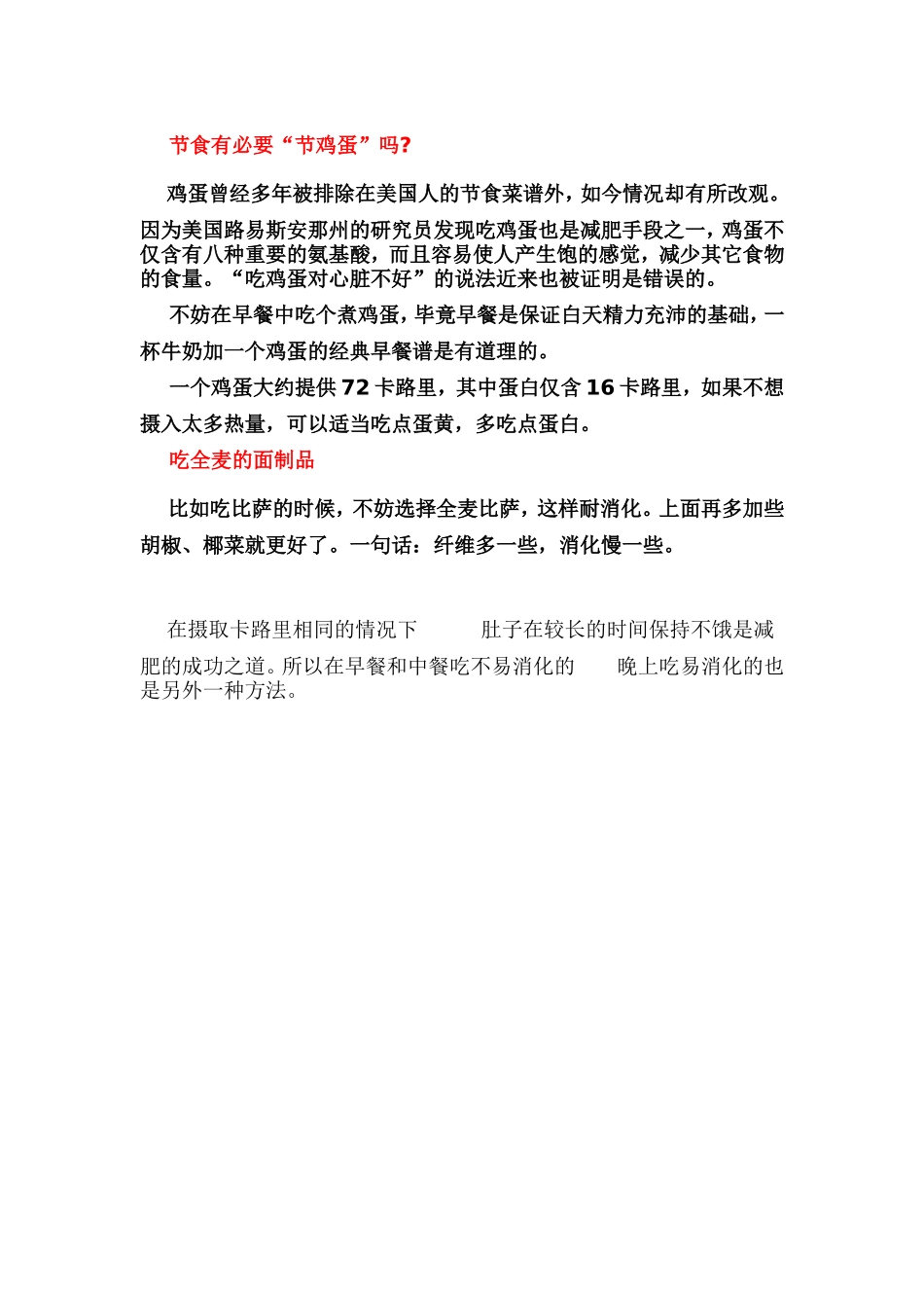 在长的消化道中,食物要一次全程旅行得花多少时间呢_第3页