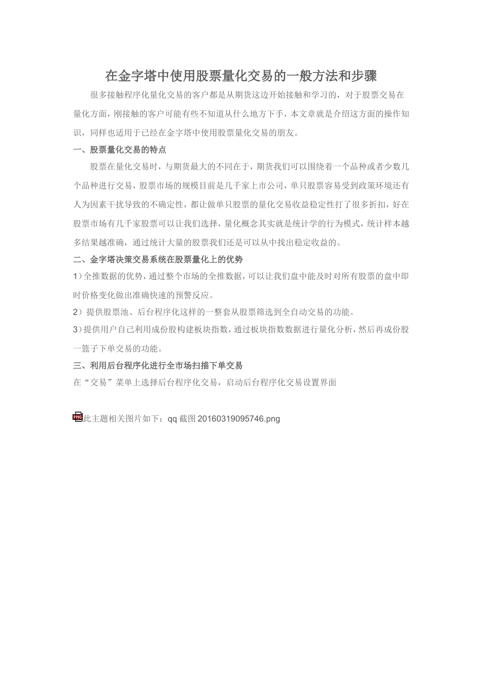 在金字塔中使用股票量化交易的一般方法和步骤_第1页