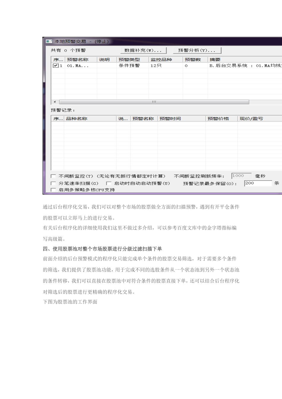 在金字塔中使用股票量化交易的一般方法和步骤_第2页