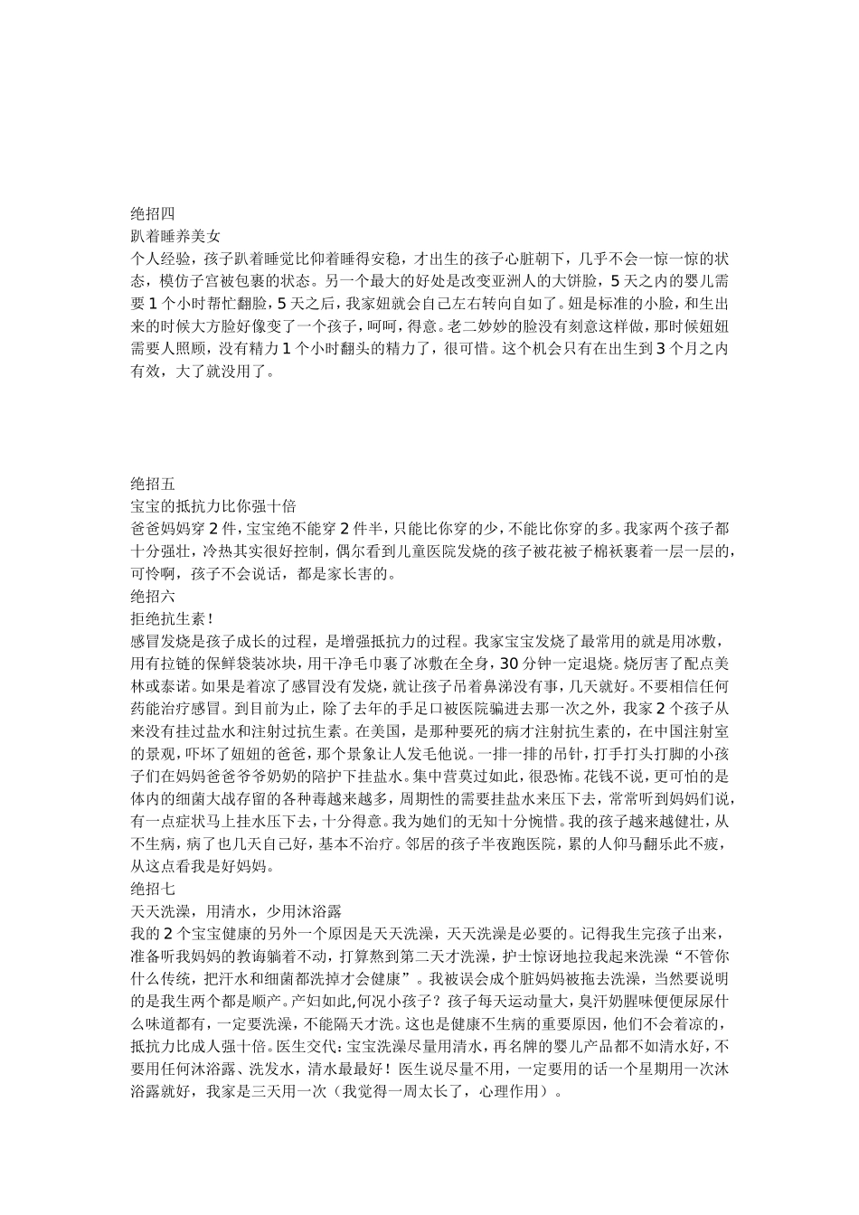 在美国育儿经验交流_第2页