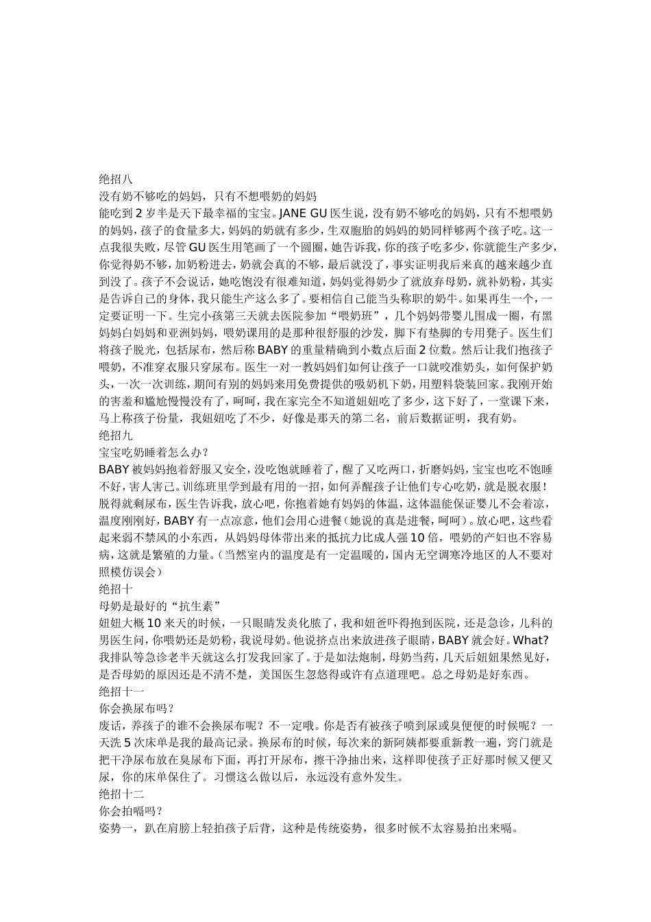 在美国育儿经验交流_第3页