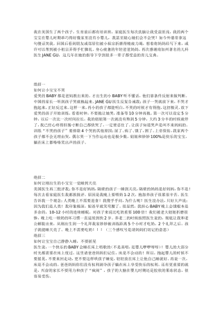 在美国育儿经验交流