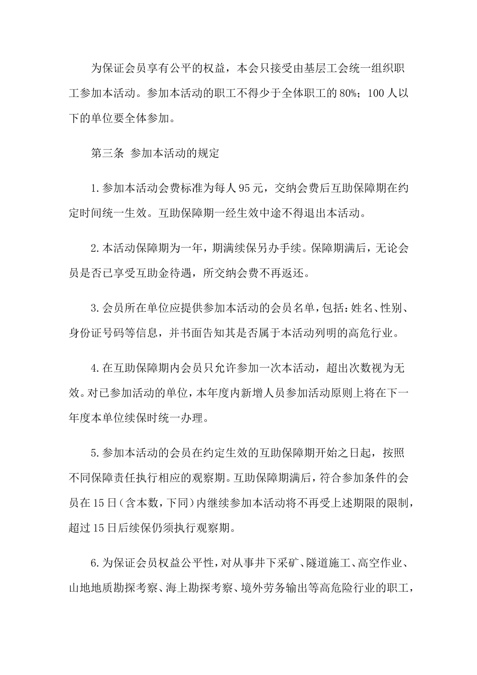 在职职工住院医疗综合互助保障活动实施细则_第2页