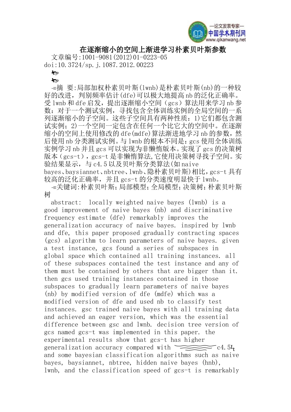 在逐渐缩小的空间上渐进学习朴素贝叶斯参数_第1页
