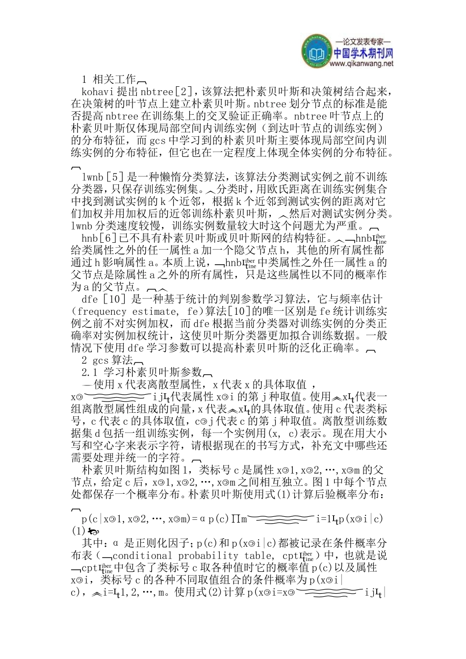 在逐渐缩小的空间上渐进学习朴素贝叶斯参数_第3页