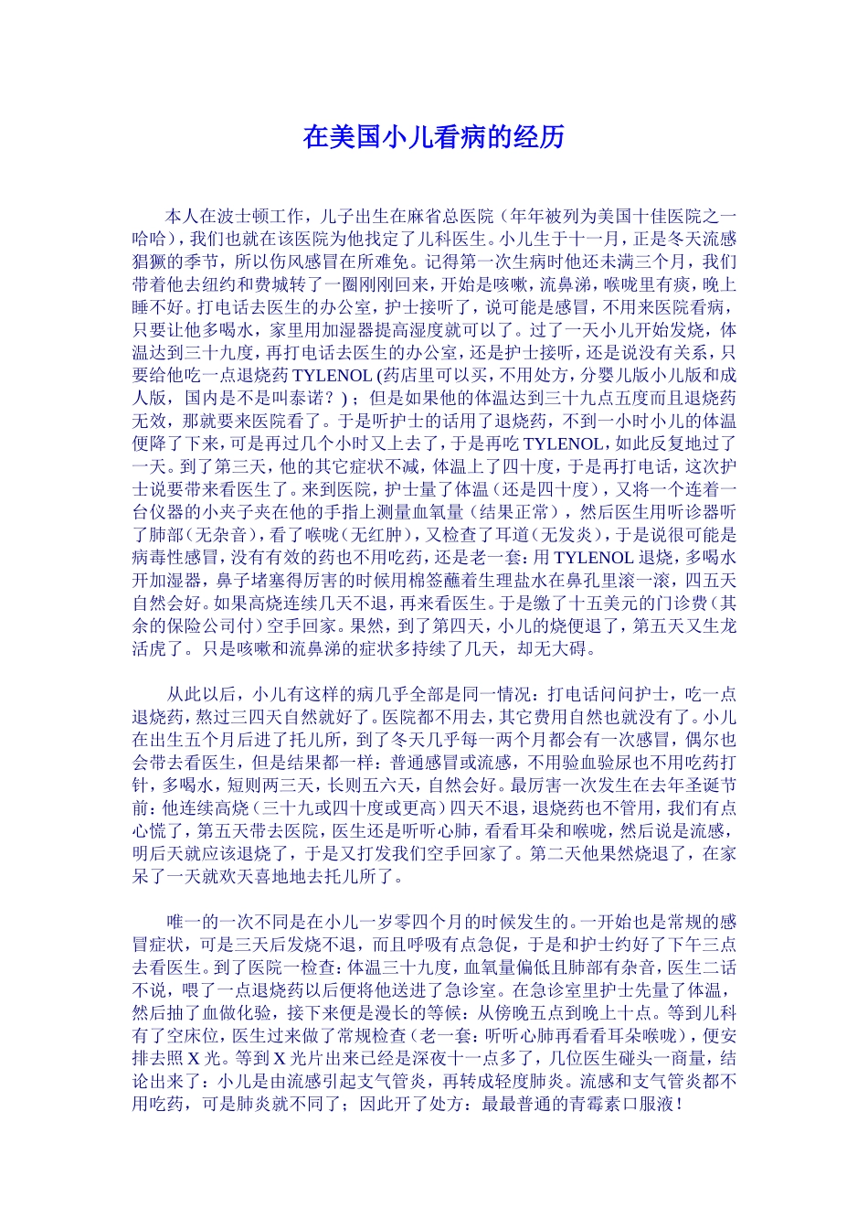 在美国小儿看病的经历_第1页