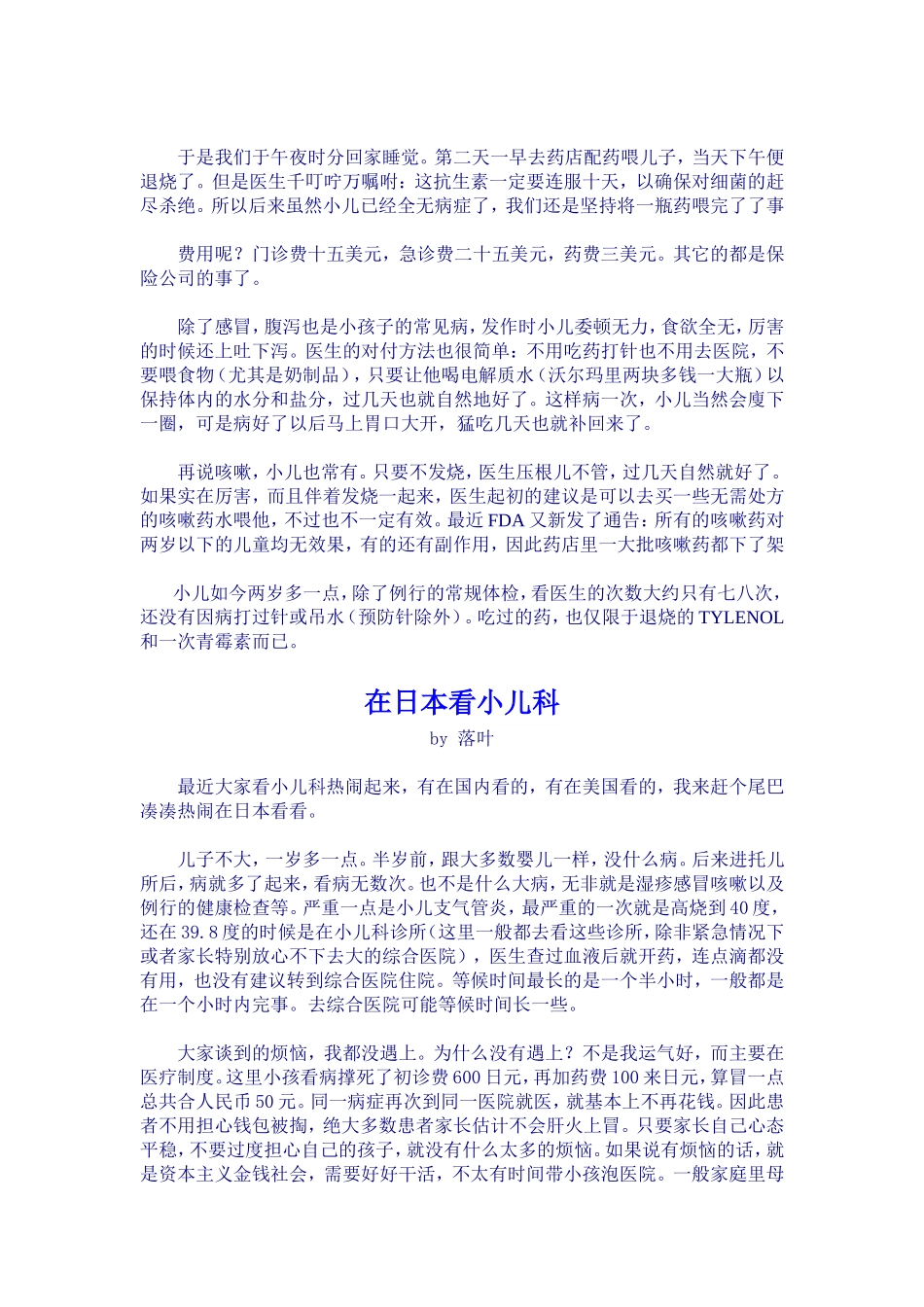 在美国小儿看病的经历_第2页
