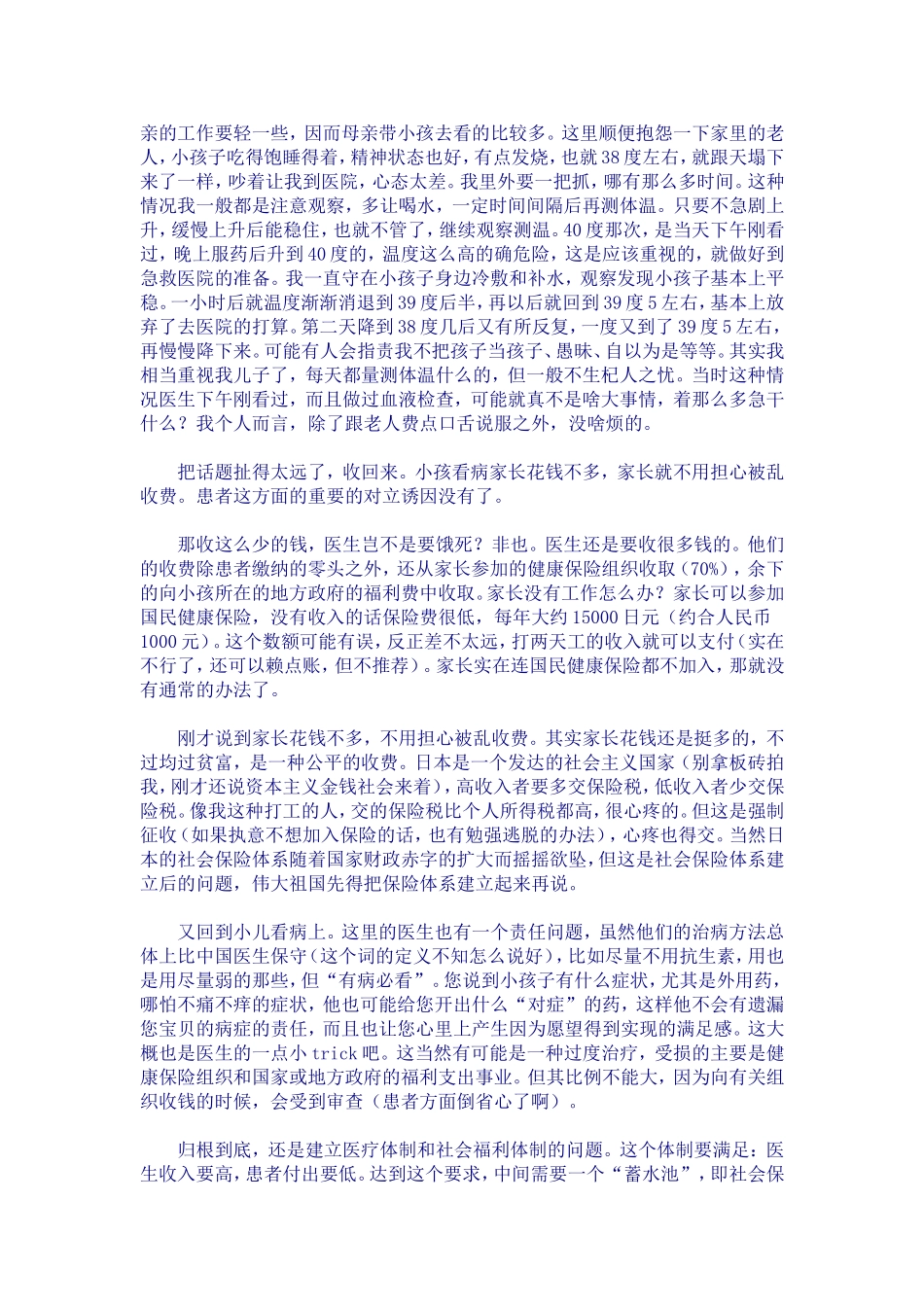 在美国小儿看病的经历_第3页