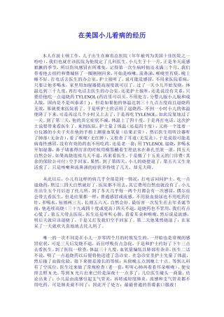 在美国小儿看病的经历
