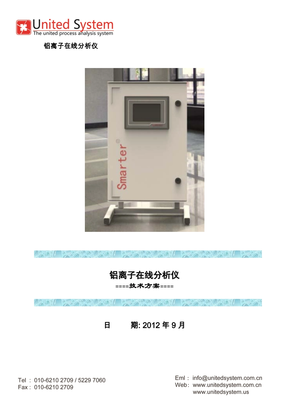 在线铝离子分析方案_第1页