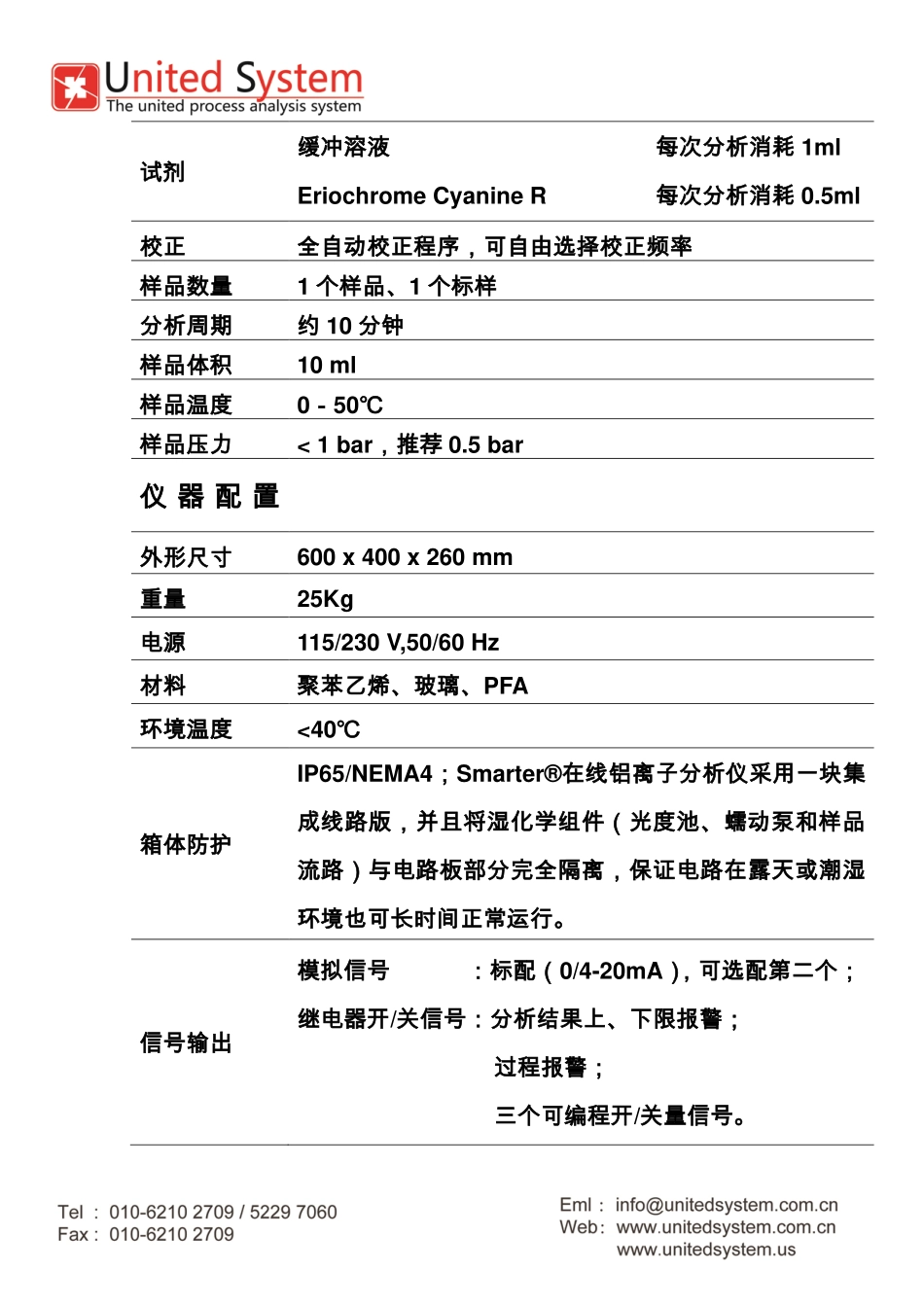 在线铝离子分析方案_第3页