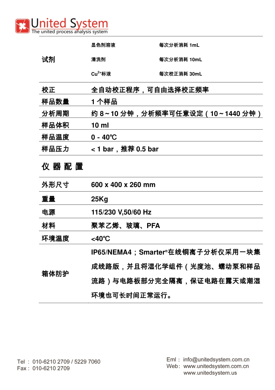 在线铜离子分析方案_第3页