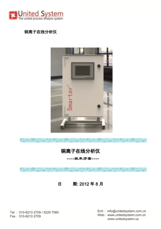 在线铜离子分析方案