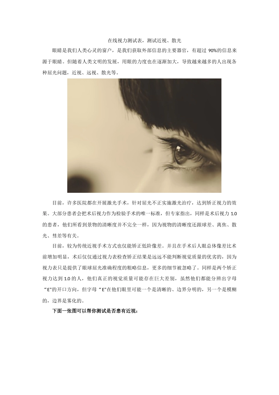 在线视力测试表,测试近视、散光_第1页