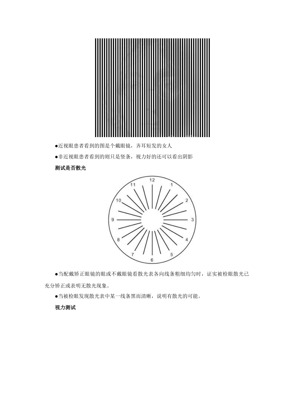在线视力测试表,测试近视、散光_第2页