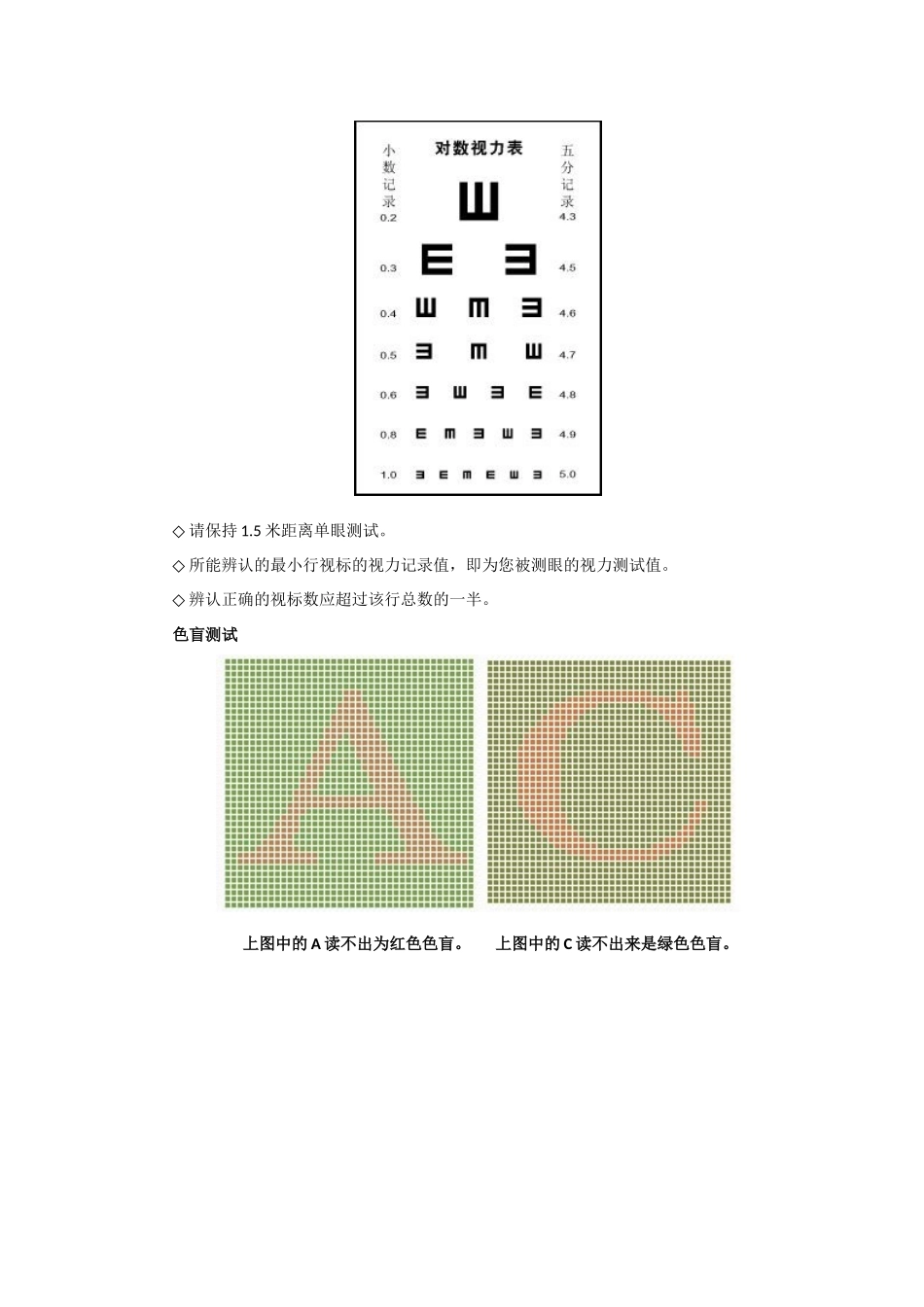 在线视力测试表,测试近视、散光_第3页