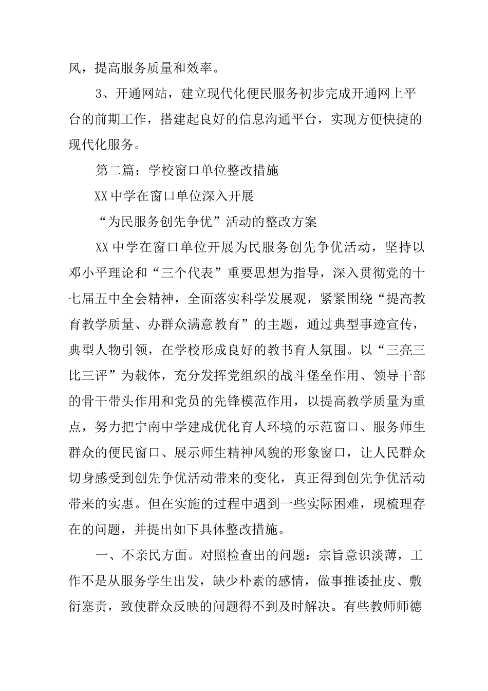 窗口服务部门整改措施_第2页