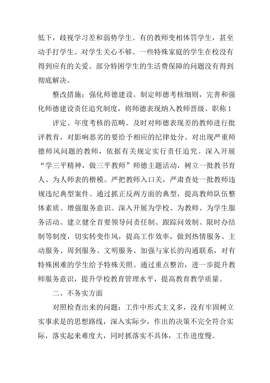 窗口服务部门整改措施_第3页