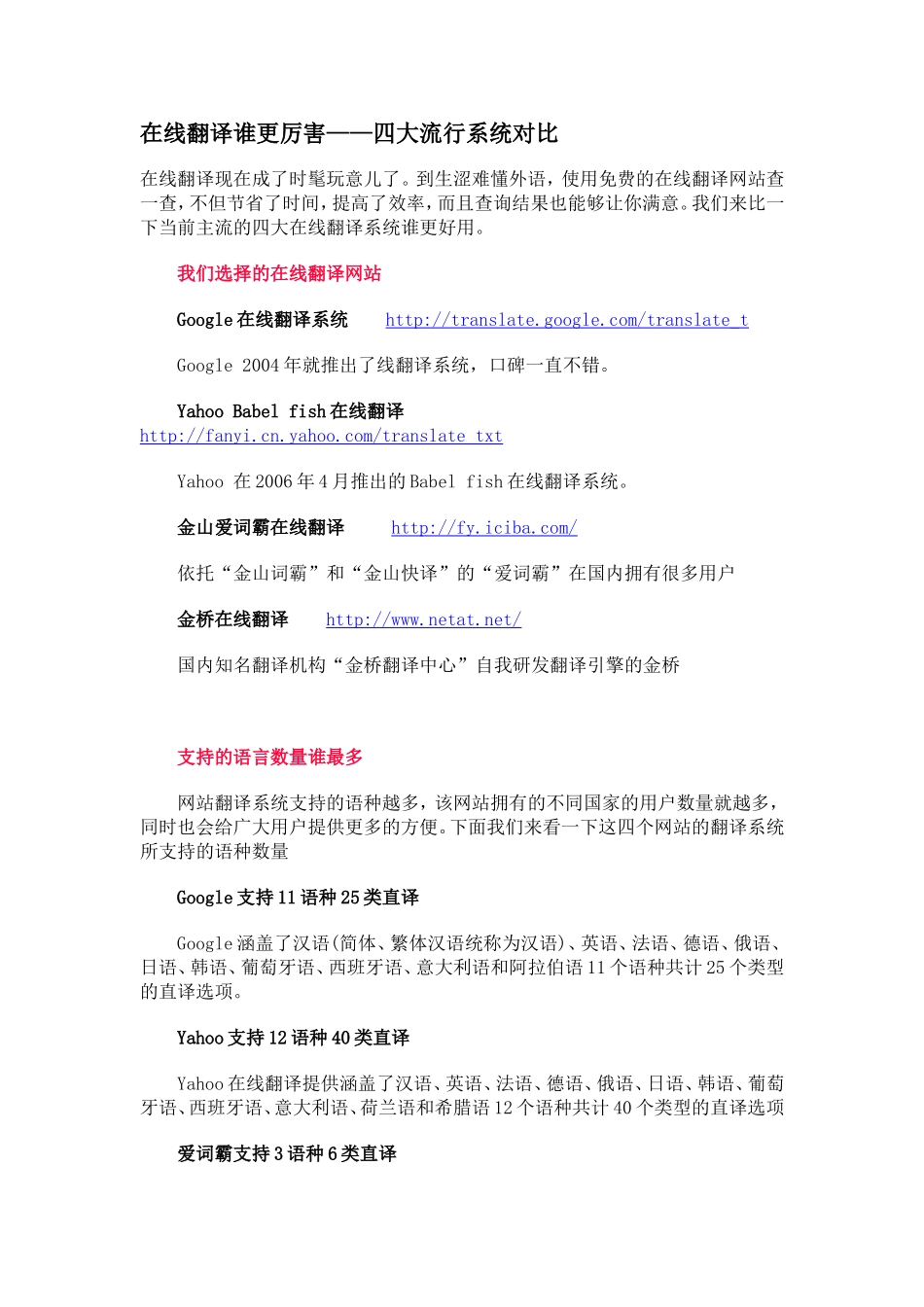 在线翻译谁更厉害——四大流行系统对比_第1页