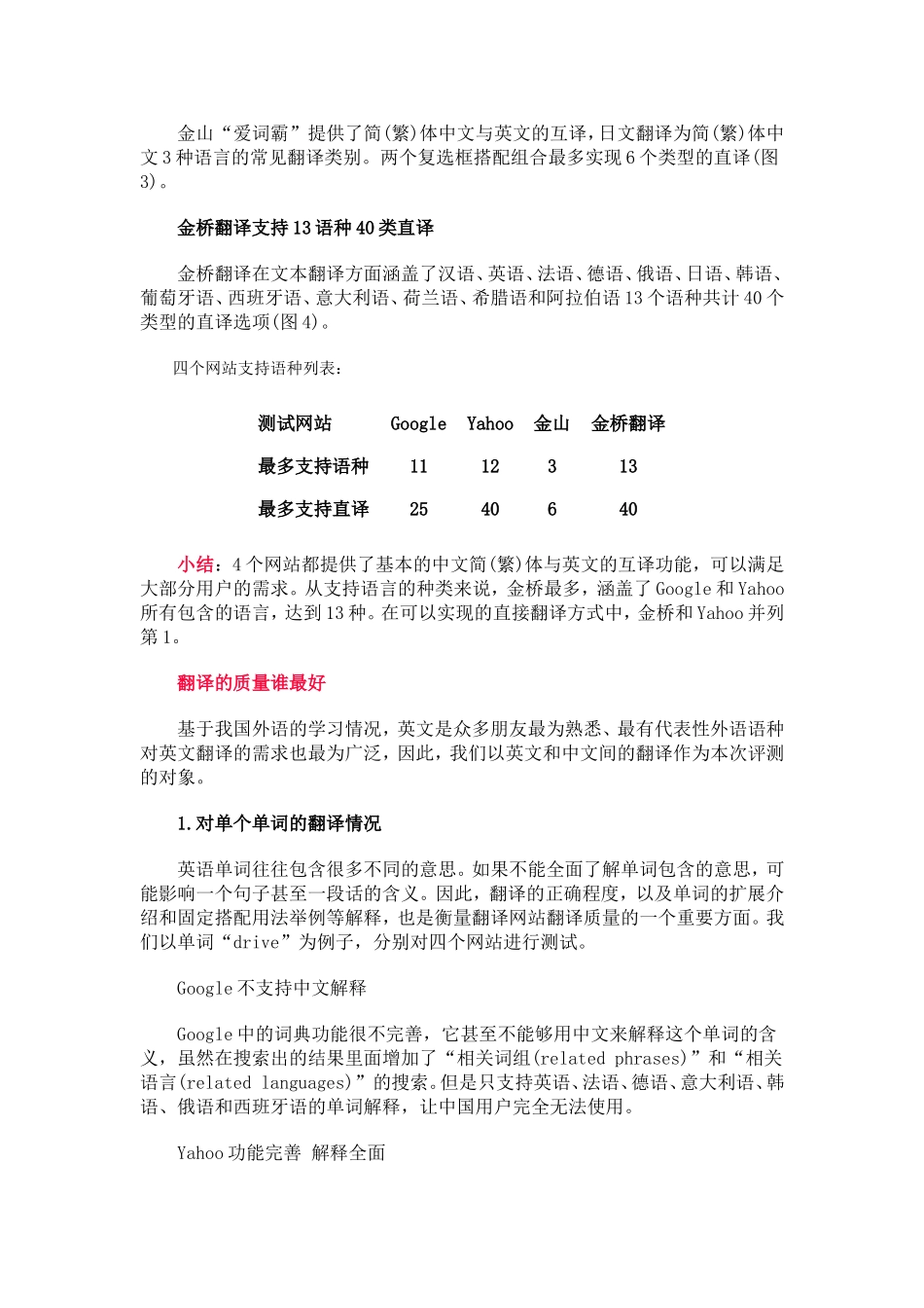 在线翻译谁更厉害——四大流行系统对比_第2页