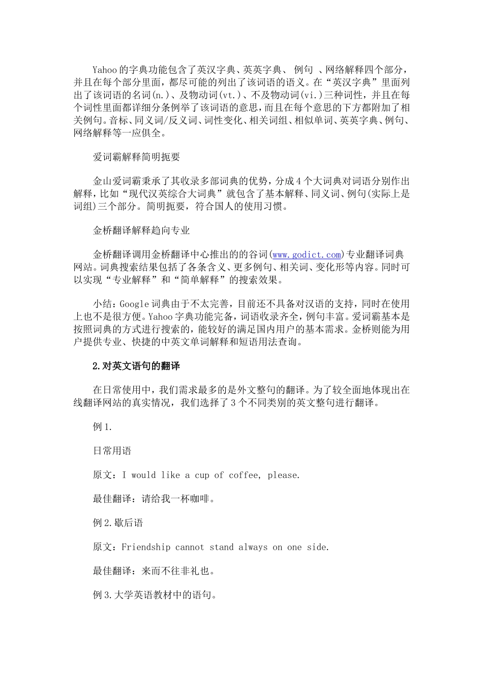 在线翻译谁更厉害——四大流行系统对比_第3页