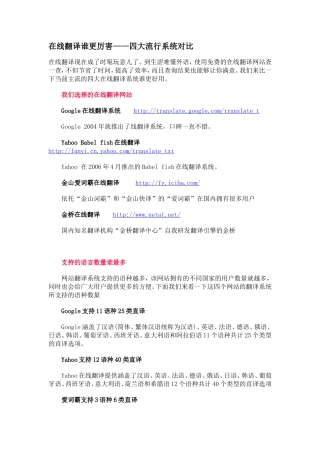 在线翻译谁更厉害——四大流行系统对比