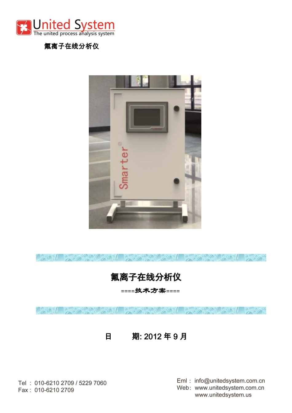 在线氟离子分析方案_第1页