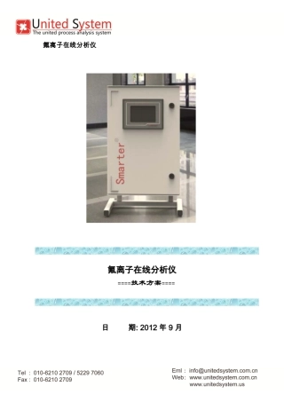在线氟离子分析方案