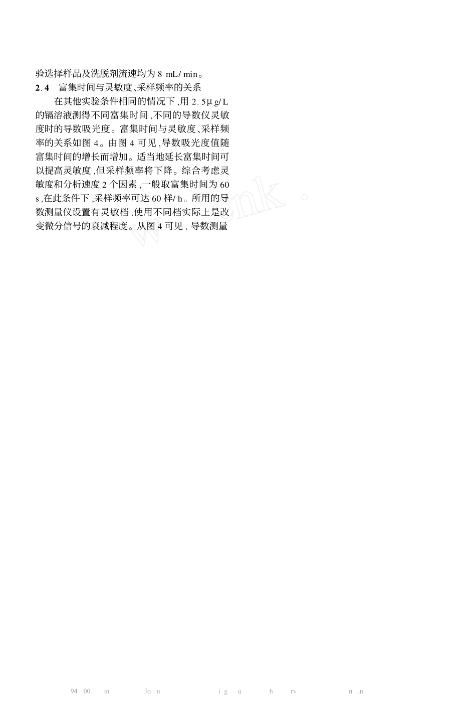 在线富集-导数火焰原子吸收光谱法测定环境水样中镉_第3页