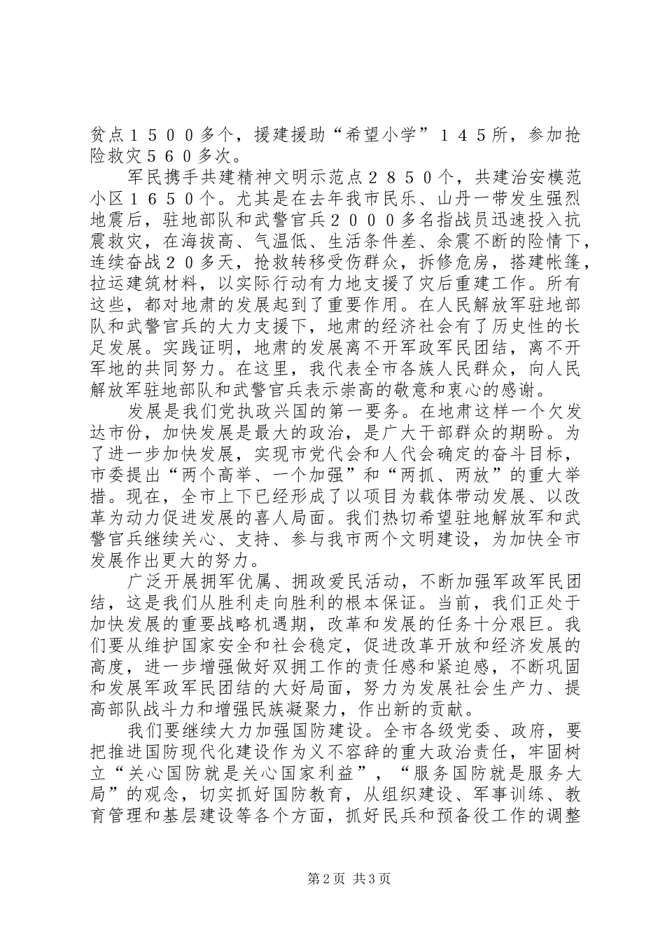 八一建军节讲话发言(二)_第2页