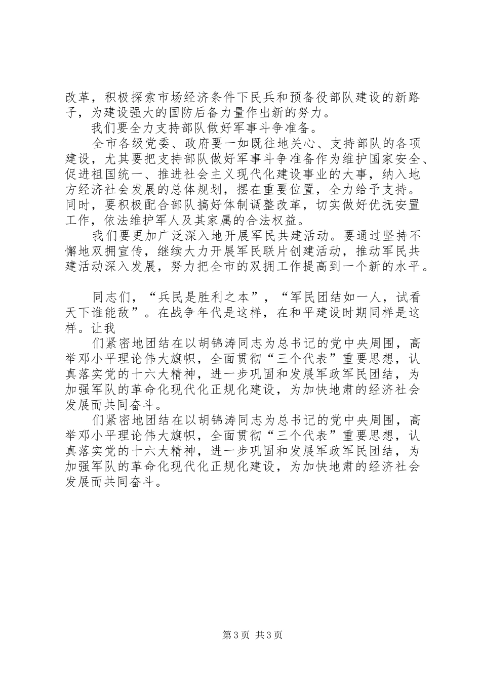 八一建军节讲话发言(二)_第3页