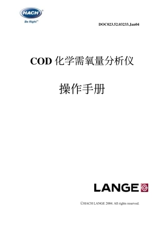 在线COD分析仪操作手册(铬法)