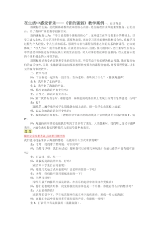 在生活中感受音乐——《音的强弱》教学案例