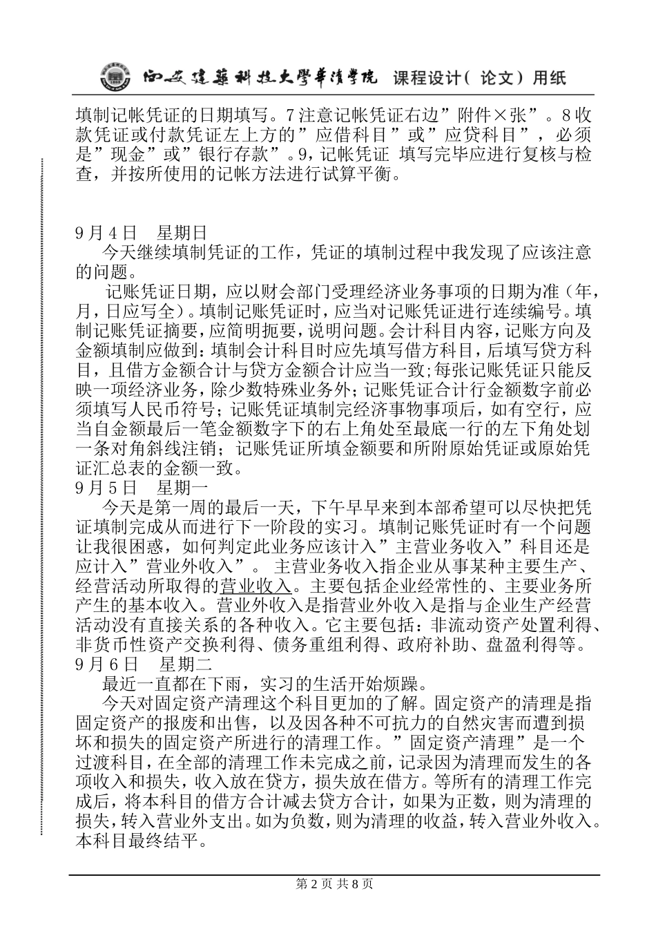 在校会计实习日记[1]_第2页