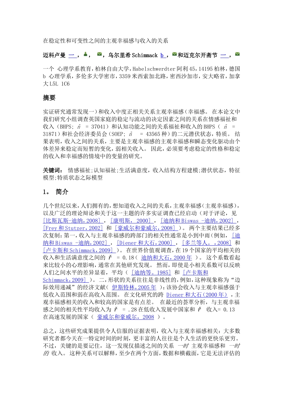 在稳定性和可变性之间的主观幸福感与收入的关系_第1页