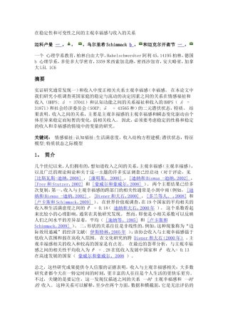 在稳定性和可变性之间的主观幸福感与收入的关系