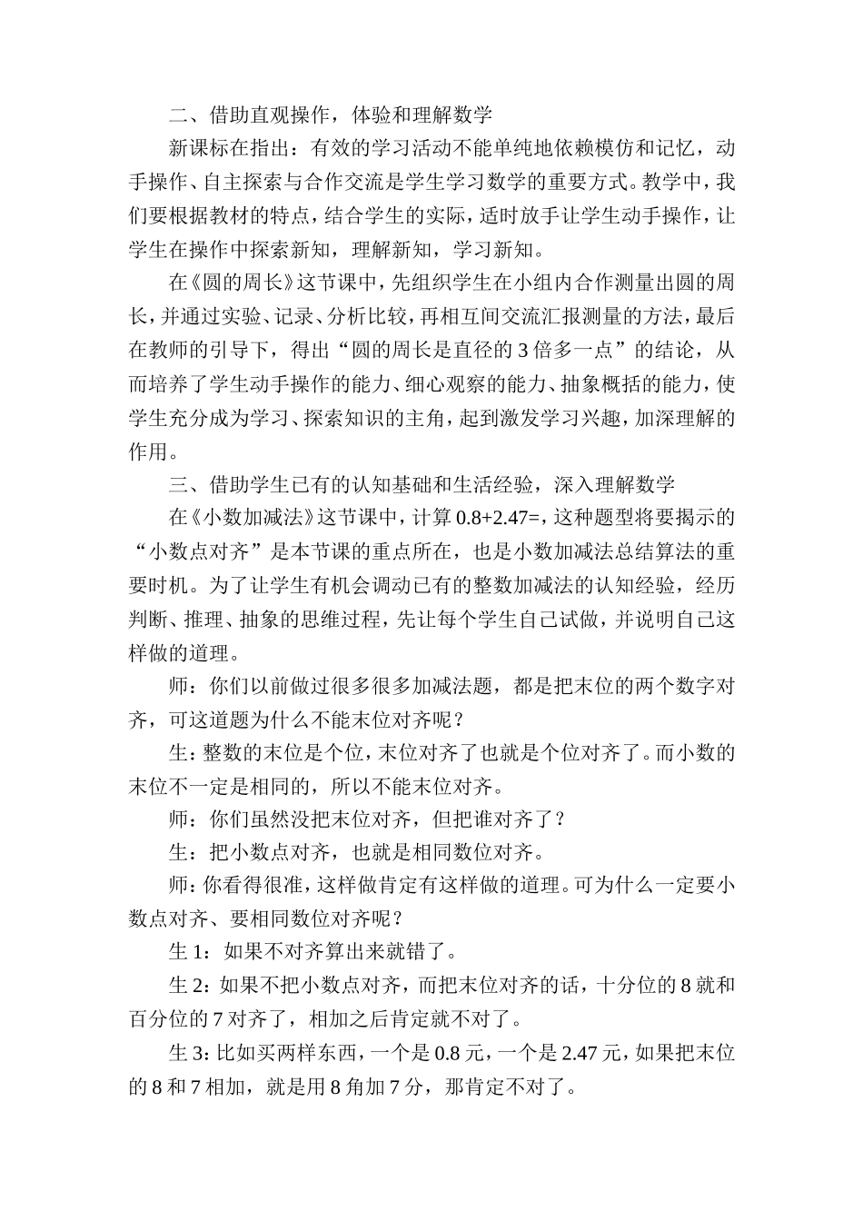 在生动具体的情境中学习数学_第2页