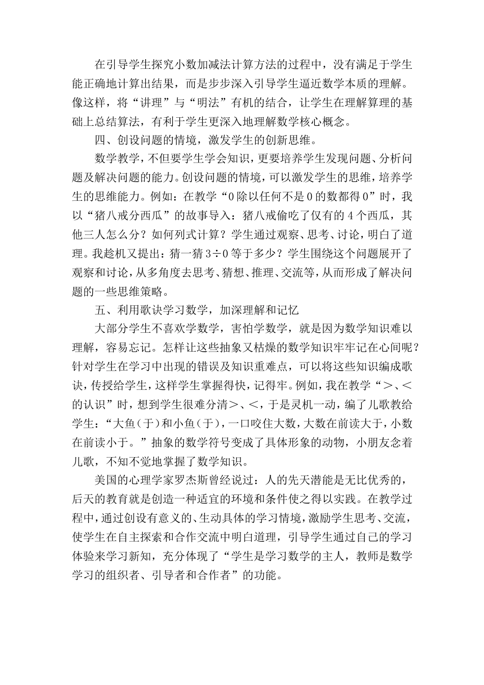 在生动具体的情境中学习数学_第3页