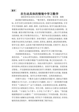 在生动具体的情境中学习数学